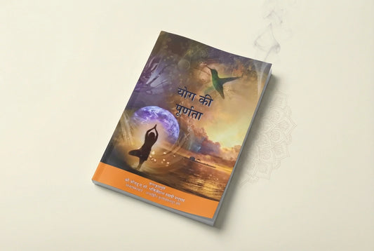 The Perfection Of Yoga - Hindi