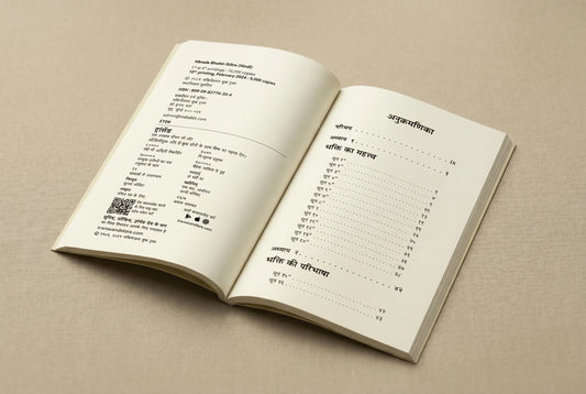 Narada Bhakti Sutra (Completed By Disciples) (Hindi)