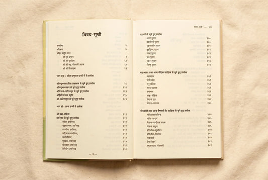 Selected Verses from the Vedic Scriptures - (Hindi)