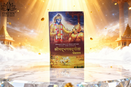 Srimad Bhagavad Geeta