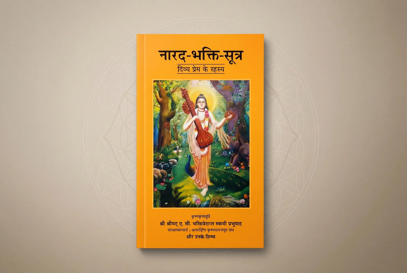 Narada Bhakti Sutra (Completed By Disciples) (Hindi)
