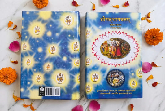 Srimad Bhagavatam First Canto - Hindi