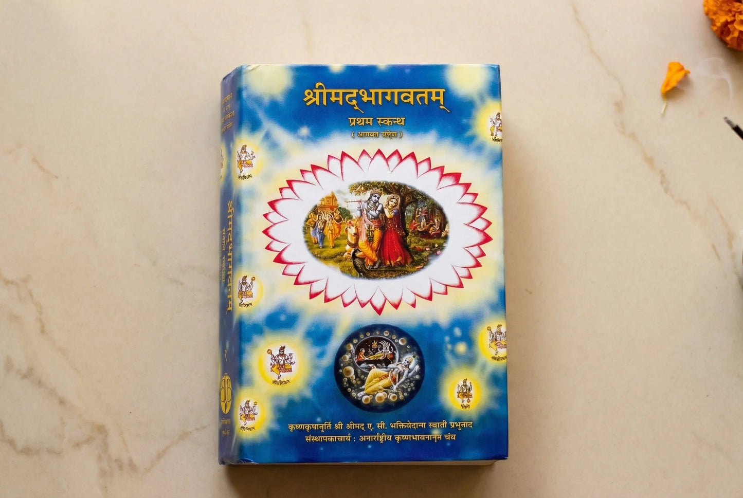 Srimad Bhagavatam First Canto - Hindi