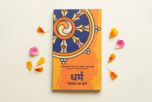Dharma ( धर्म )- Hindi