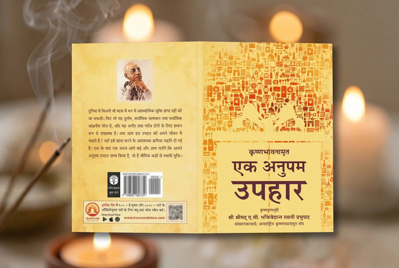 Krishna Bhavnamrita Ek Anupam Upahar (Matchless Gift)- Hindi