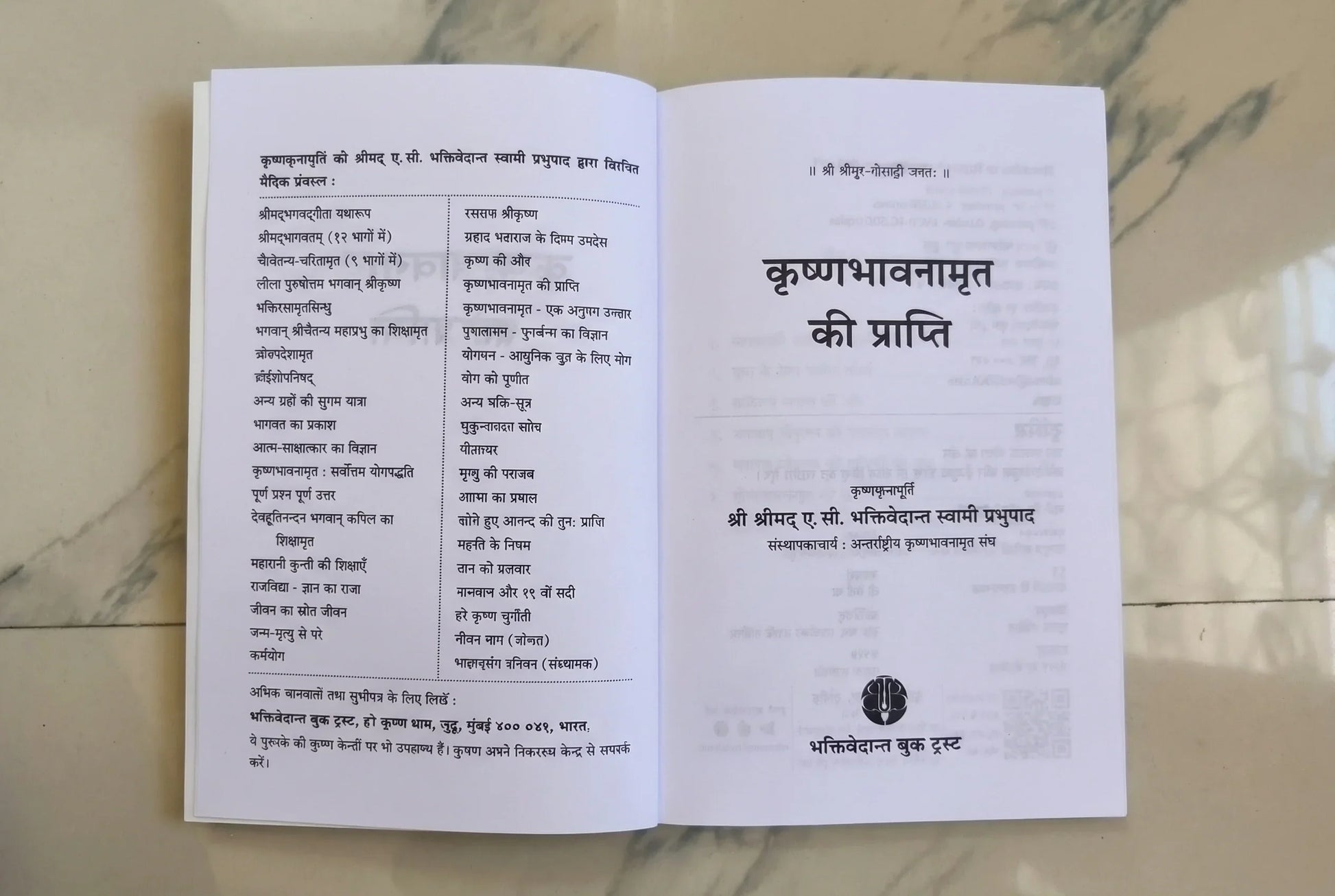 Krishna Bhavanamrit Ki Prapti (Elevation To Krsna Consciousness)- Hindi