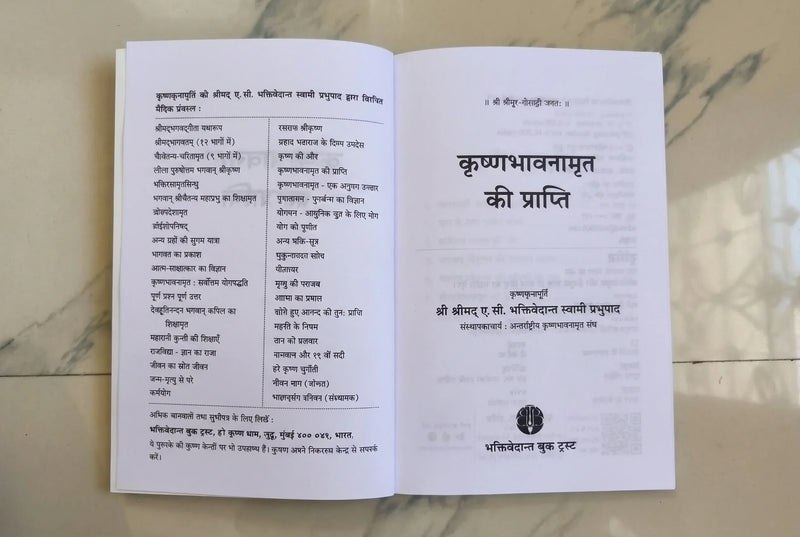Krishna Bhavanamrit Ki Prapti (Elevation To Krsna Consciousness)- Hindi