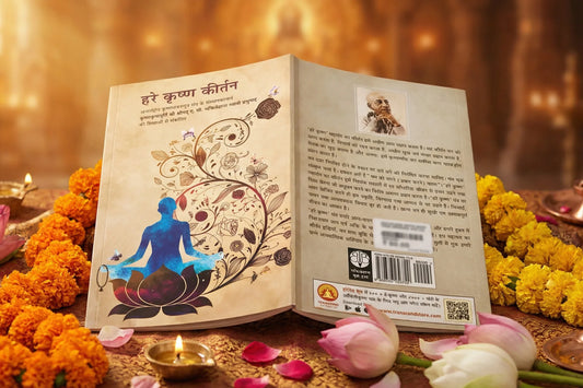 Chanting Hare Krishna ( Hare Krishna Kirtan) - Hindi
