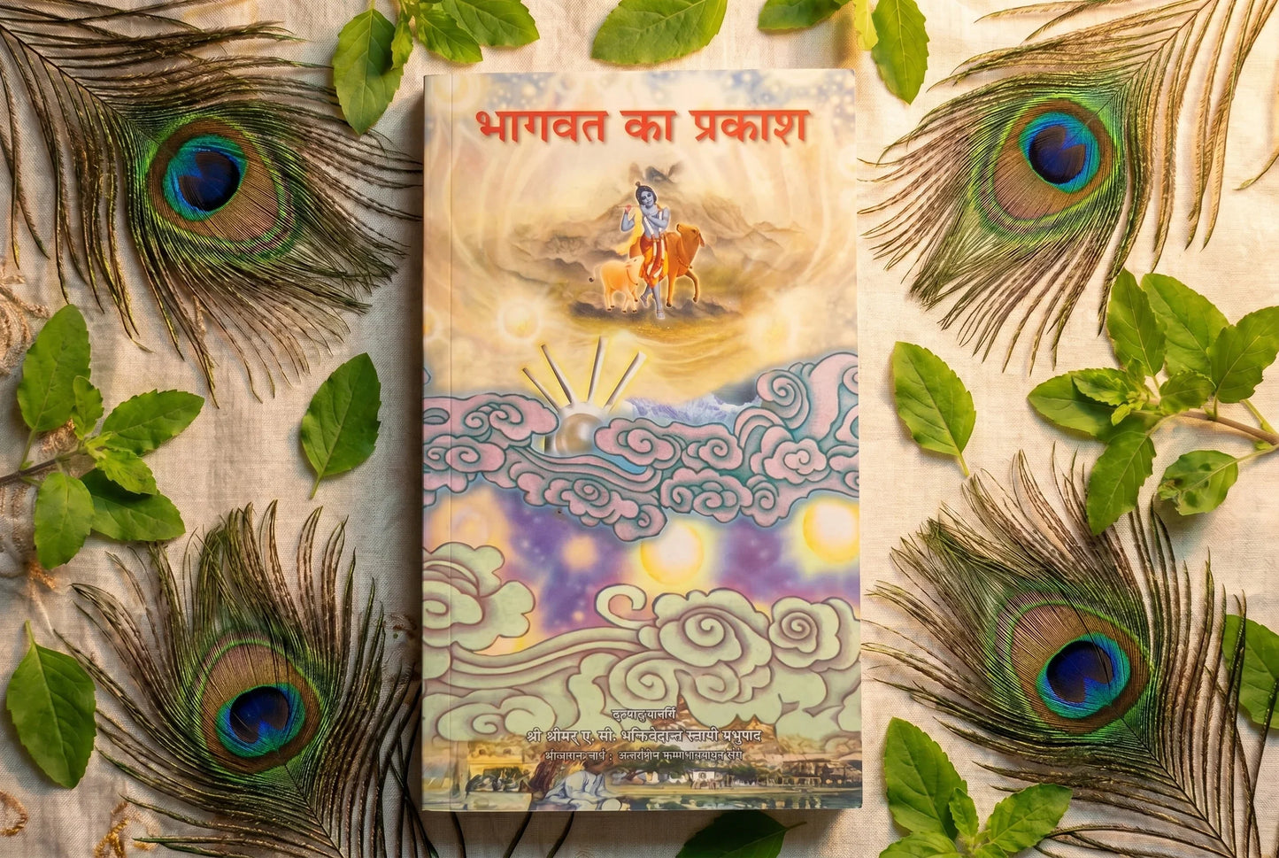 Bhagavat Ka Prakash (भागवत का प्रकाश) - Hindi
