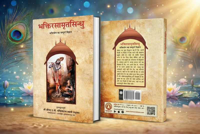 The Nectar of Devotion- (Hindi)