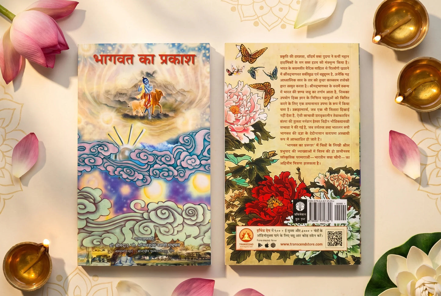 Bhagavat Ka Prakash (भागवत का प्रकाश) - Hindi
