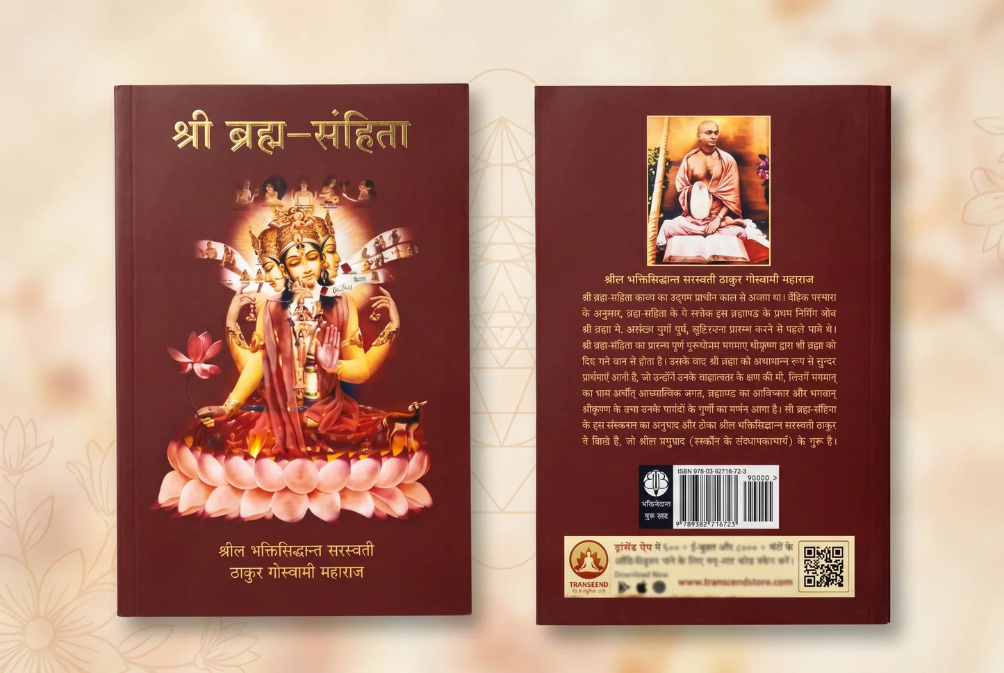 Sri Brahma Samhita (श्री ब्रह्म संहिता)- Hindi