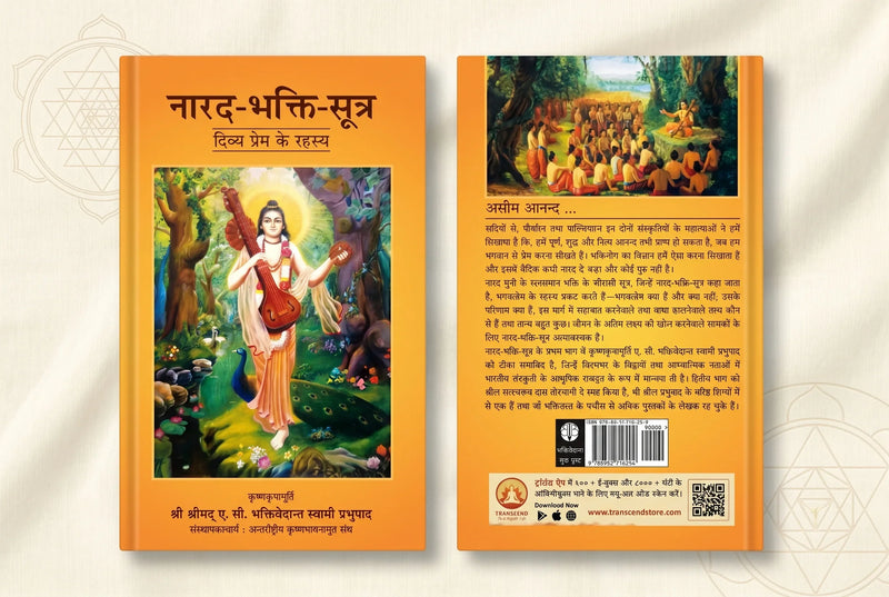 Narada Bhakti Sutra (Completed By Disciples) (Hindi)
