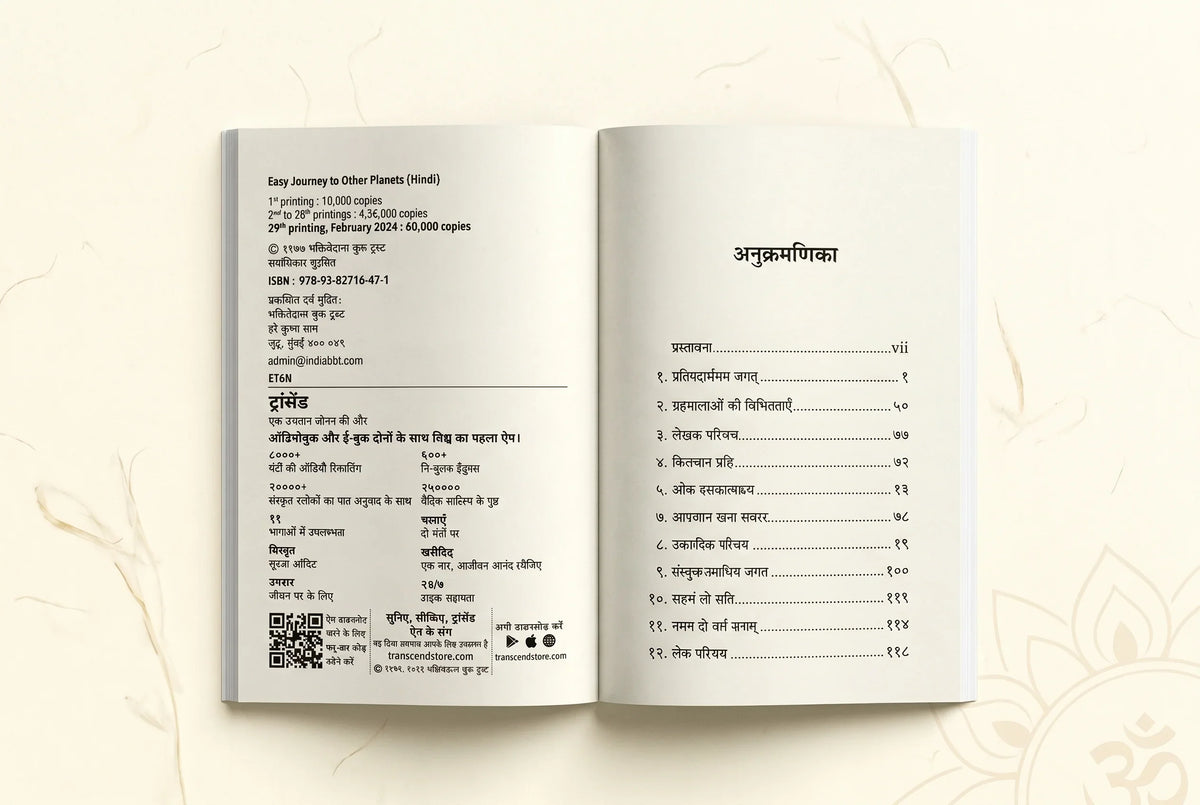 Easy Journey to Other Planets -Hindi