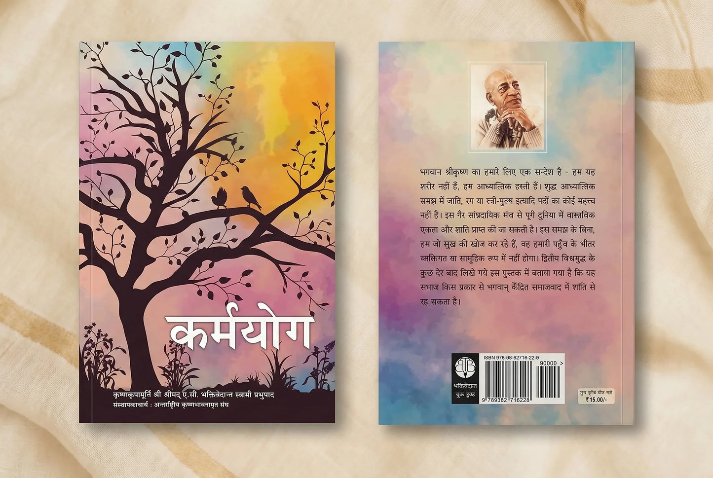 Karma-Yoga (Message of Godhead)- Hindi