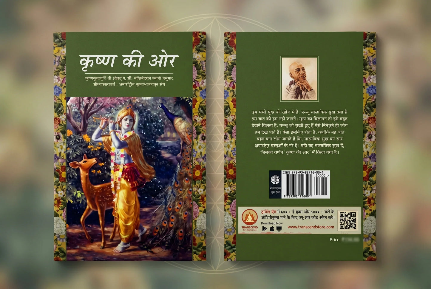 Krishna ki Aur - Hindi
