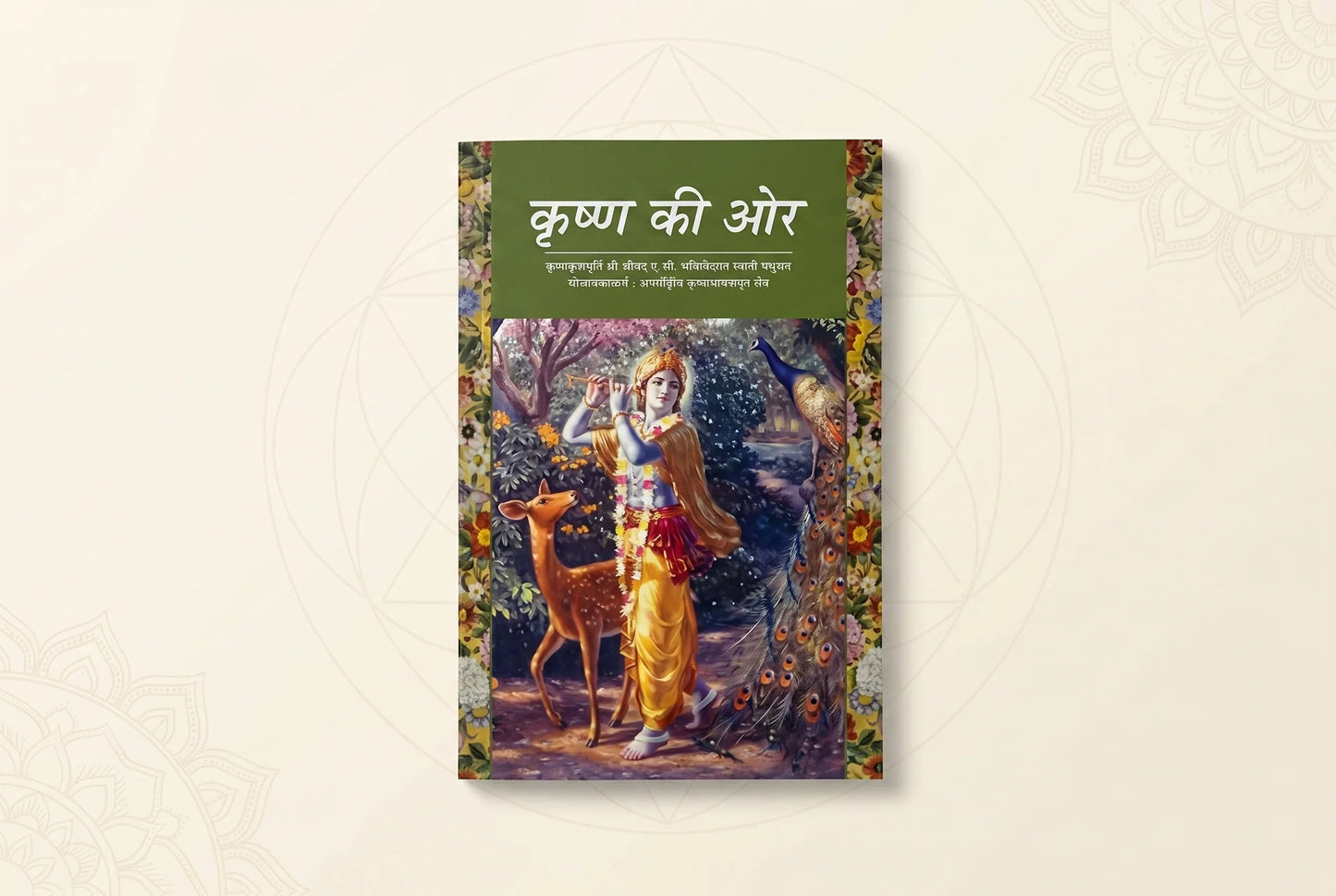 Krishna ki Aur - Hindi