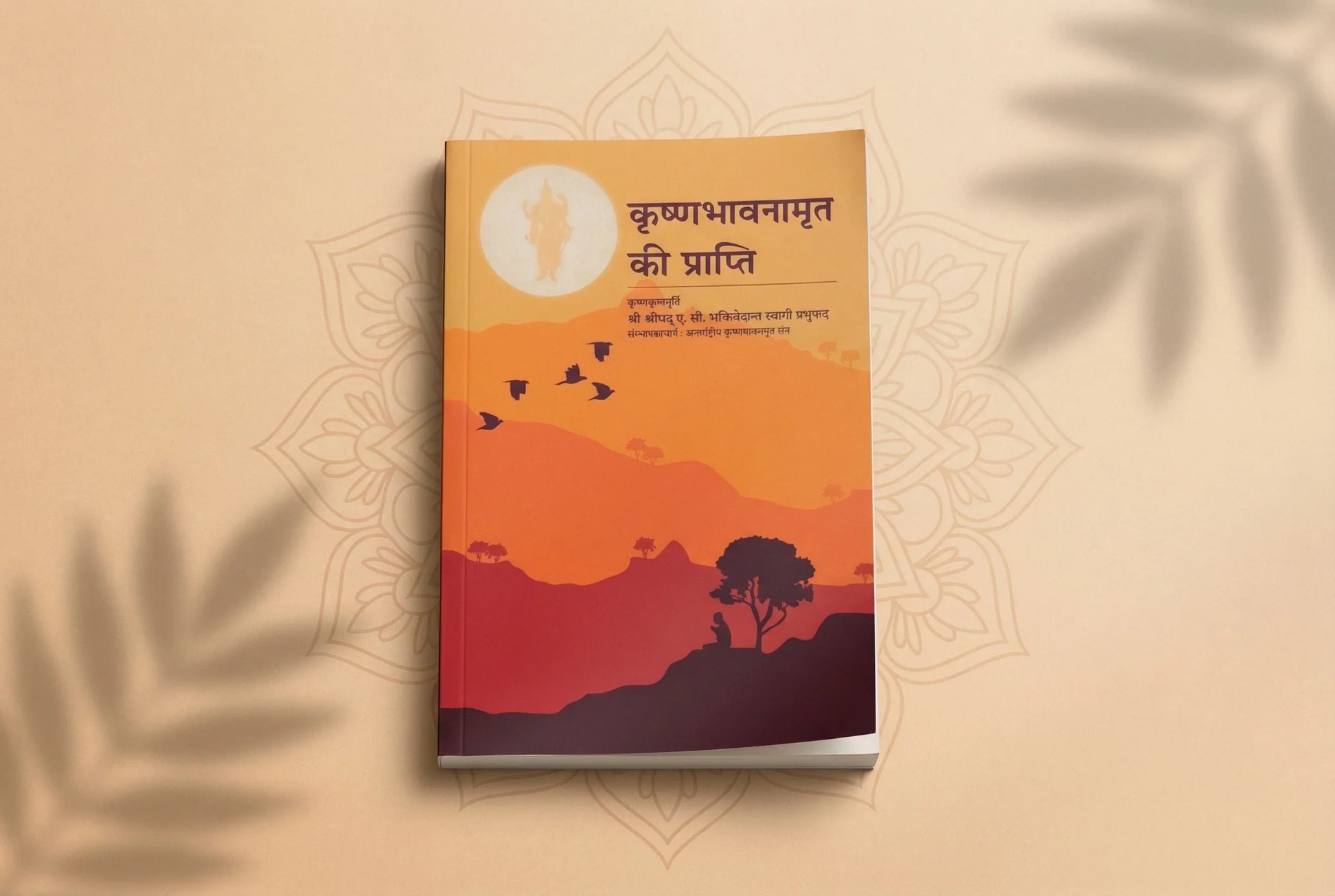Krishna Bhavanamrit Ki Prapti (Elevation To Krsna Consciousness)- Hindi