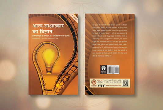 Atma Sakshatkar Ka Vigyan- (Hindi)