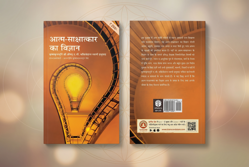 Atma Sakshatkar Ka Vigyan