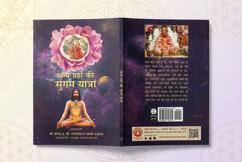 Easy Journey to Other Planets -Hindi