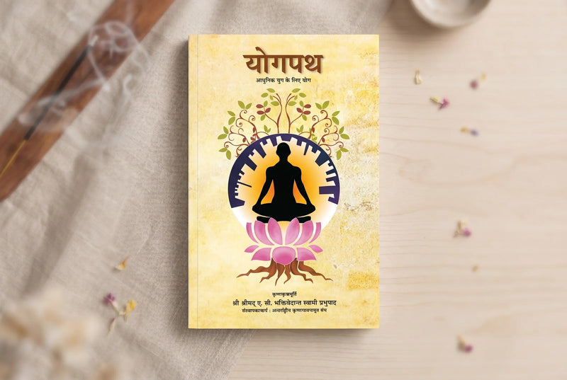 Yog Path : Adhunik Yug Ke Liye Yoga - (Hindi)