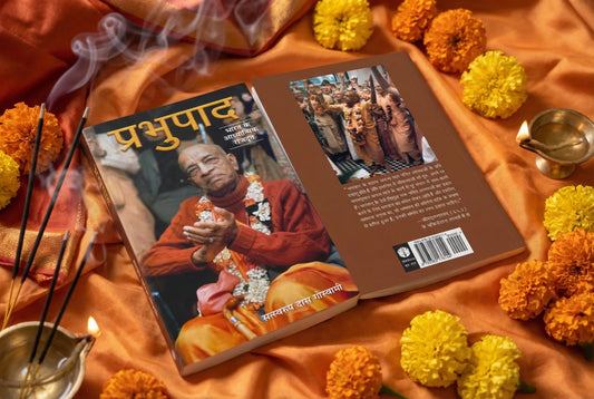 Prabhupada Condensed – Hindi
