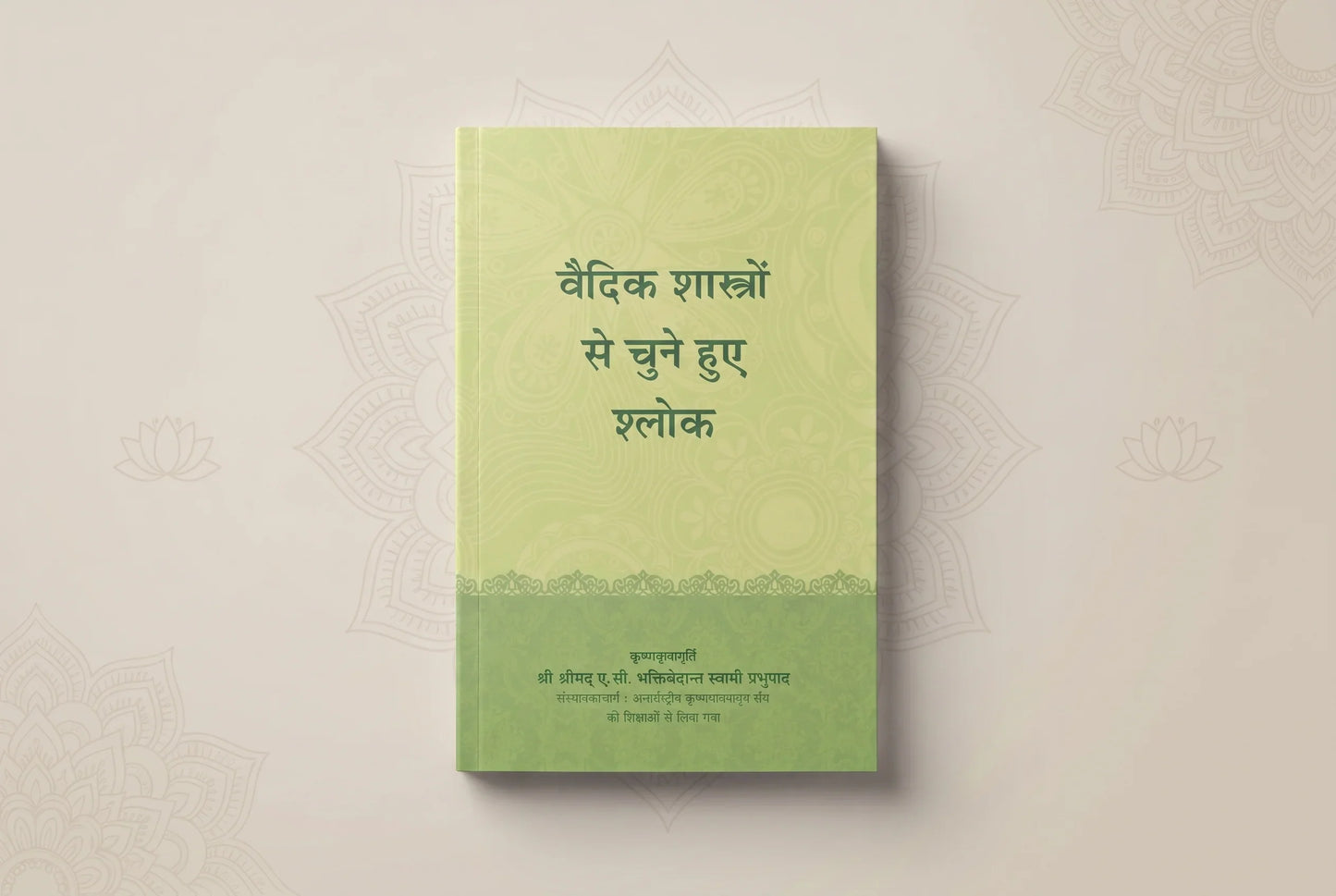 Selected Verses from the Vedic Scriptures - (Hindi)