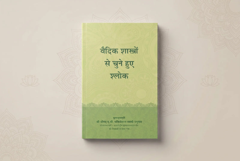 Selected Verses from the Vedic Scriptures - (Hindi)