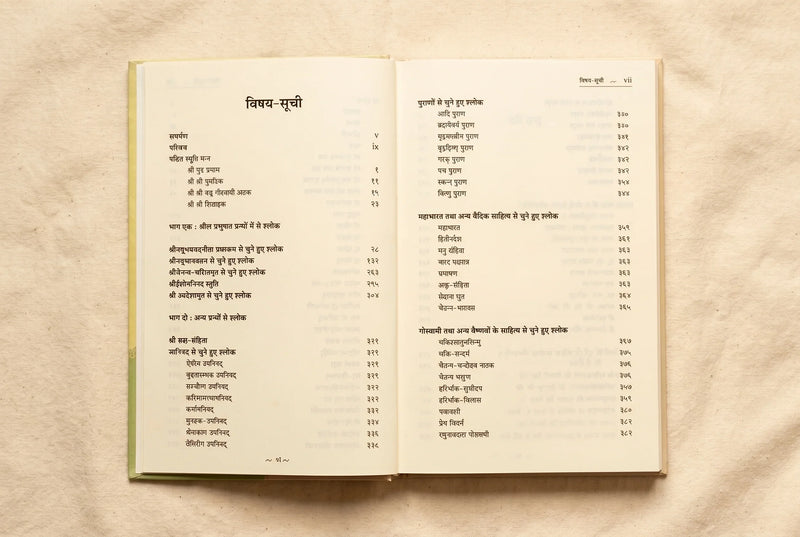 Selected Verses from the Vedic Scriptures - (Hindi)