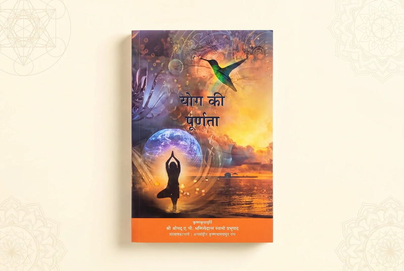 Yoga Ki Purnata (Perfection of Yoga)  - Hindi