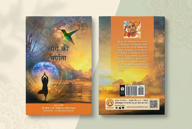 Yoga Ki Purnata (Perfection of Yoga)  - Hindi