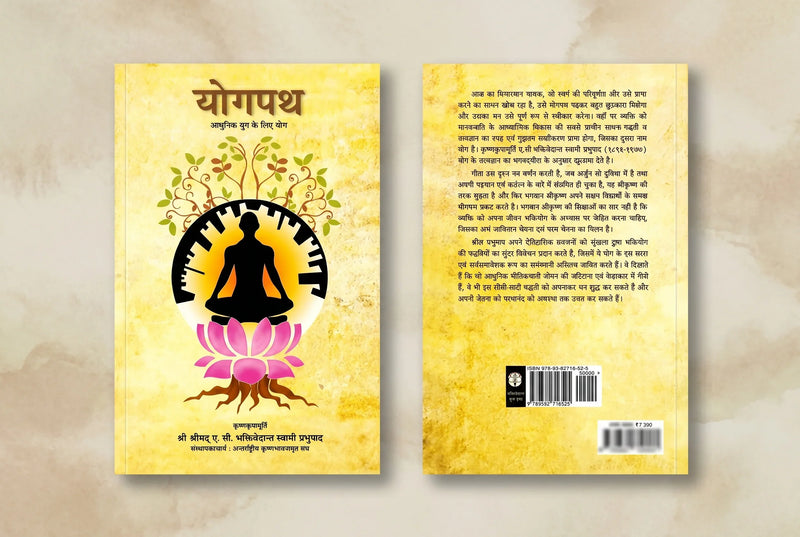 Yog Path : Adhunik Yug Ke Liye Yoga - (Hindi)