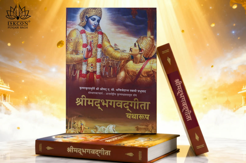 Srimad Bhagavad Geeta - Hindi