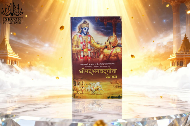 Srimad Bhagavad Geeta - Hindi